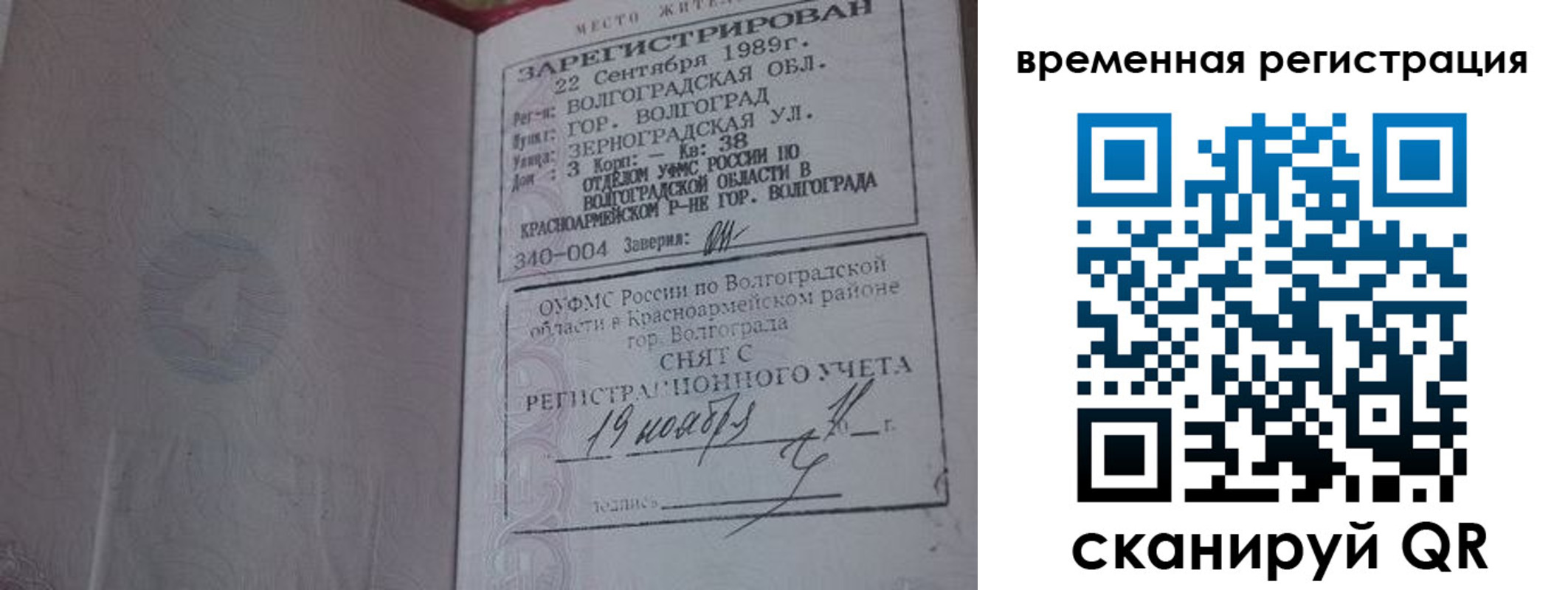 временная регистрация законно в Долинске
