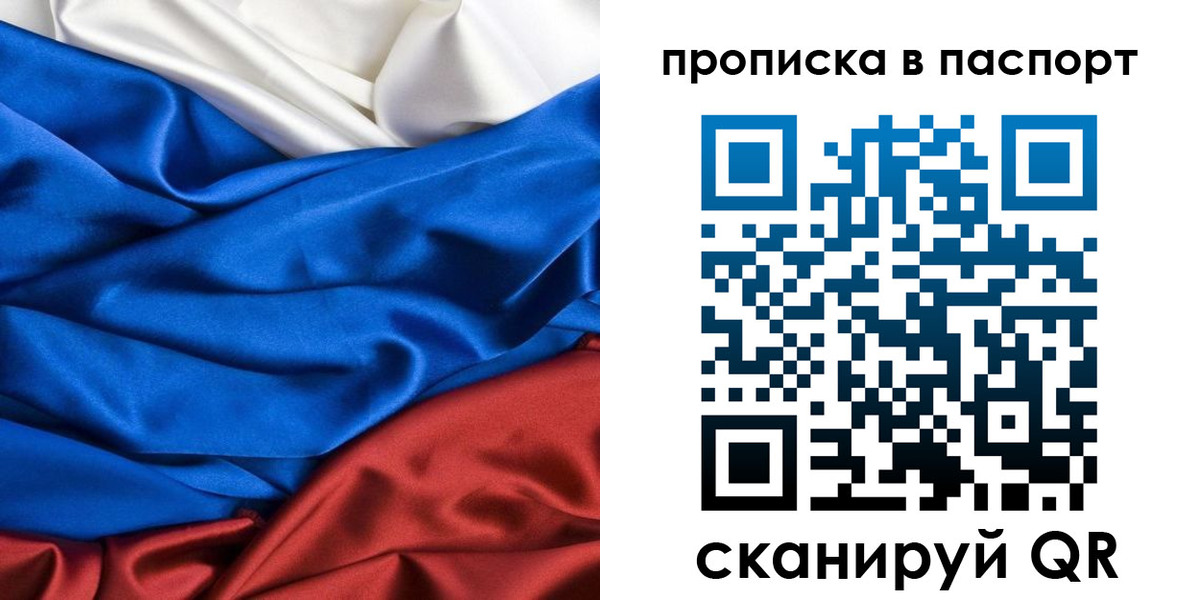 прописка в Долинске